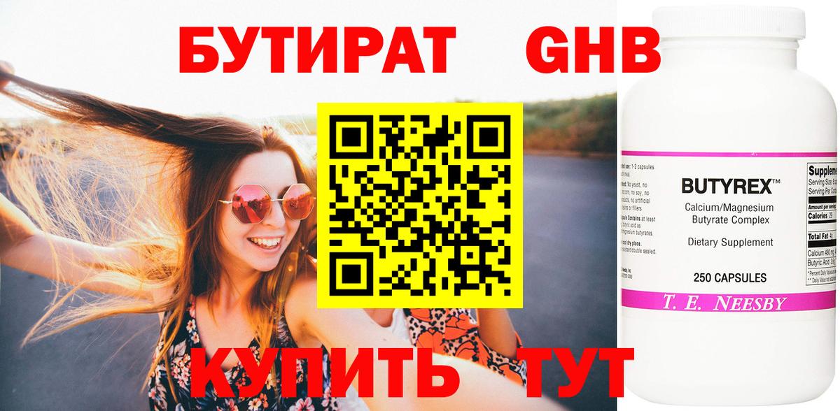 Бутират BDO 33% Кизляр