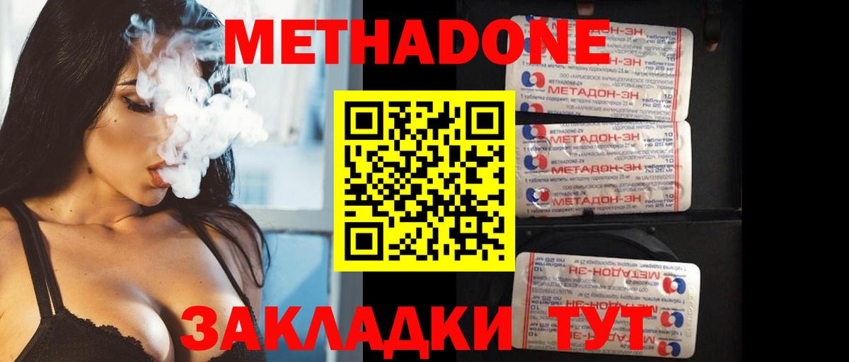 МЕТАДОН мёд  Метадон кристалл  Вход с VPN  кракен ССЫЛКА  Кизляр 