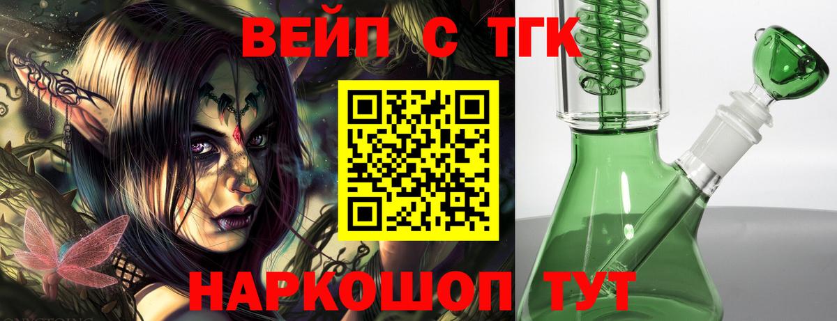 где купить наркотик  Вход с VPN  Кизляр  ТГК вейп 
